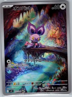 Noibat 111/100 Japanese SV9: Battle Partners - Pokemon Card - NM - Image 1