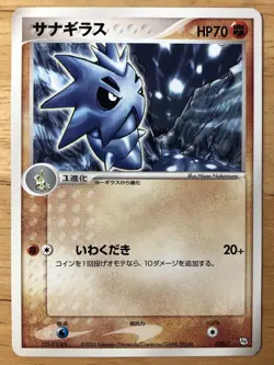 Pupitar Pokemon 2003 Trainers Magazine Vol 20 Promo Japanese 020/T EX - Image 1