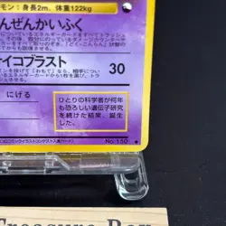 Mewtwo No.150 Vending Series 3 Old back Vintage Glossy Pokemon Card Japanese TCG - Image 5