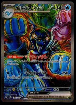Palafin ex SAR 207/187 Terastal Festival sv8a Pokemon Card Japanese NM - Image 1