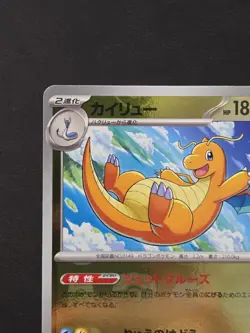 Pokemon Dragonite Master Ball Pattern Card 149/165 SV2a Holo Japanese - Image 2