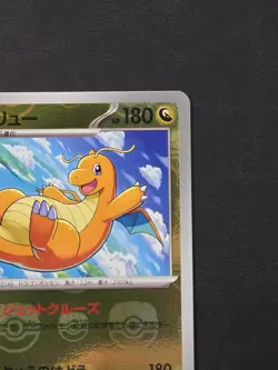 Pokemon Dragonite Master Ball Pattern Card 149/165 SV2a Holo Japanese - Image 3