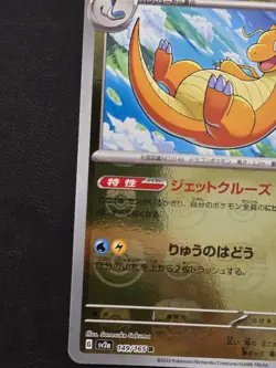 Pokemon Dragonite Master Ball Pattern Card 149/165 SV2a Holo Japanese - Image 5