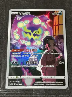 Pokemon Spiritomb CHR 2024 Gem MT CSMC S.Chinese 009/012 Sealed Promo Card - Image 1