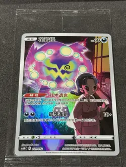 Pokemon Spiritomb CHR 2024 Gem MT CSMC S.Chinese 009/012 Sealed Promo Card - Image 2