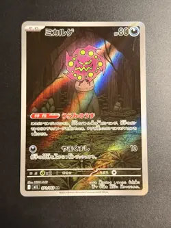 Spiritomb AR 071/063 M1L Mega Brave - Pokemon Card Japanese MEGA - Image 1