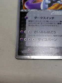 [NM-] Rocket's Mewtwo ex 064/084 Rocket Gang Strikes Japanese Pokemon Card 6051 - Image 4