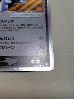 [NM-] Rocket's Mewtwo ex 064/084 Rocket Gang Strikes Japanese Pokemon Card 6051 - Image 5