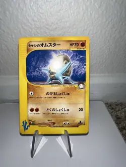 Pokemon Japanese Brock's Omastar vs Series 1st Edition 068/141 MP - Image 1