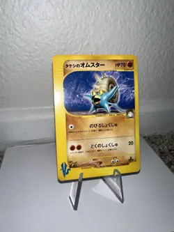 Pokemon Japanese Brock's Omastar vs Series 1st Edition 068/141 MP - Image 2
