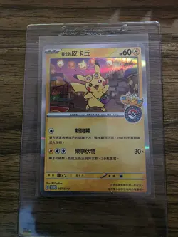 Pikachu 057/SV-P Pokemon Center Taipei Promo Chinese 2023 - Image 1