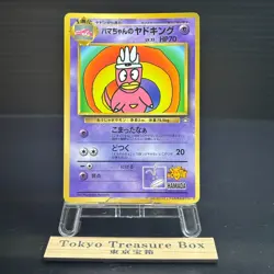Hama Chan Slowking NO. 199 Promo Glossy Pokemon Japanese LP - Image 1