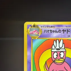 Hama Chan Slowking NO. 199 Promo Glossy Pokemon Japanese LP - Image 2