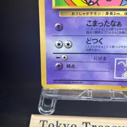 Hama Chan Slowking NO. 199 Promo Glossy Pokemon Japanese LP - Image 4