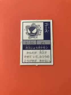 Gastly No.92 Pokemon Zukan Mini Card Nintend very rare Japanese F/S - Image 4