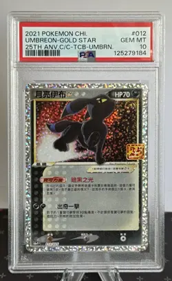 2021 POKEMON CHINESE 25TH ANV CLASSIC COLL #012 UMBREON-GOLD STAR PSA 10 - Image 1