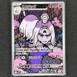 Houndstone - 073/063 - AR - Mega Symphonia - Pokemon Card - NM/M - Japanese - Image 1