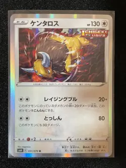 JAPANESE Pokemon Card Tauros 051/070 S6H Silver Lance NM/M - Image 1