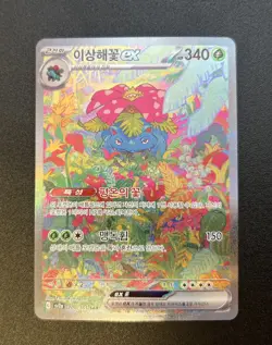 Pokemon Venusaur ex sv2a 200/165 SAR 151 (Korean) pokemon card - Image 1
