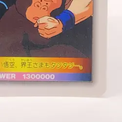 Dragon Ball Z PP Vintage Card Son Goku Part 23 #990 Amada Japanese Anime Toei - Image 4