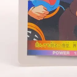 Dragon Ball Z PP Vintage Card Son Goku Part 23 #990 Amada Japanese Anime Toei - Image 5