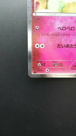 Swirlix 023/032 Pokemon Japanese Card Holo Rare Nintendo CP3 - Image 5