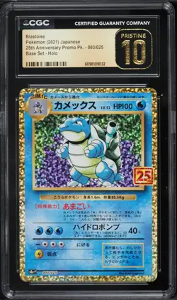 CGC 10 PRISTINE Japanese Pokemon 2021 Blastoise 003/025 25th Anniversary S8aP - Image 1