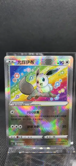 US Seller No Tariff Exclusive Pokemon Chinese Radiant Eevee and Venusaur K Holo - Image 3