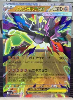 Mega Zygarde ex RR 046/080 Nihil Zero M3 2026 Pokemon Card Japanese - Image 1