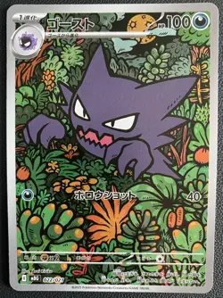 Haunter mbG 022/021 AR Mega Gengar ex Starter Set 2025 JAPANESE Pokemon Card NM - Image 1