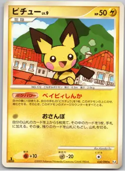 POKEMON TCG PICHU 030/090 PT4 RARE ADVENT OF ARCEUS POKEMON JAPANESE - Image 1