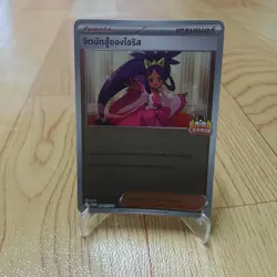 Pokemon TCG Iris's Fighting Spirit Ultra Ball League Promo 244 SV-PThai Language - Image 1