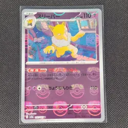 Hypno - 097/165 - U - Masterball Holo - 151 - Japanese - Pokemon - NM/M - Image 1