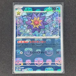 Starmie - 121/165 - R - Masterball Holo - 151 - Japanese - Pokemon - NM/M - Image 1