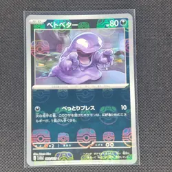 Grimer - 088/165 - C - Masterball Holo - 151 - Japanese - Pokemon - NM/M - Image 1