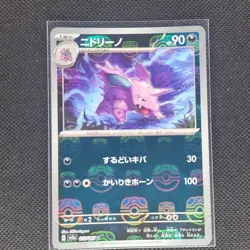 Nidorino - 033/165 - U - Masterball Holo - 151 - Japanese - Pokemon - NM/M - Image 1