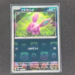 Nidoran - 032/165 - C - Masterball Holo - 151 - Japanese - Pokemon - NM/M - Image 1