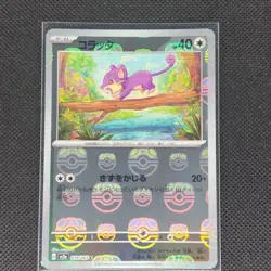 Rattata - 019/165 - C - Masterball Holo - 151 - Japanese - Pokemon - NM/M - Image 1