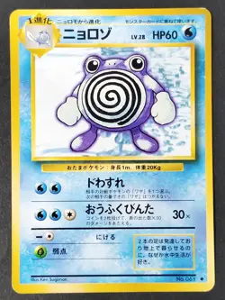 Poliwhirl No.061 Vintage Expansion Pack Japanese Pokemon (LP) - Image 1