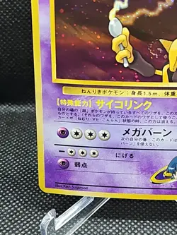 Japanese Pokemon TCG - Sabrina's Alakazam No. 65 - Gym Challenge - Holo - Image 3