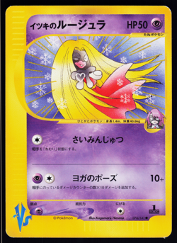 Will's Jynx 074/141 Pokemon VS Series Japanese 1st Edition - Image 1
