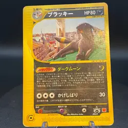 Umbreon 025/P McDonald's Promo 2002 e Series Japanese Pokemon Card - Image 1