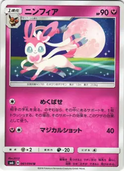 Sylveon 061/094 Forbidden Light SM6 Uncommon Japanese Pokemon Card NM - Image 1
