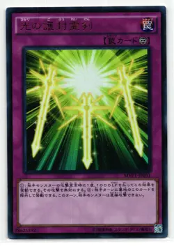 Spiritual Swords Of Revealing Light Ultra Rare | MVP1-JP031 | Yu-Gi-Oh Card - Image 1