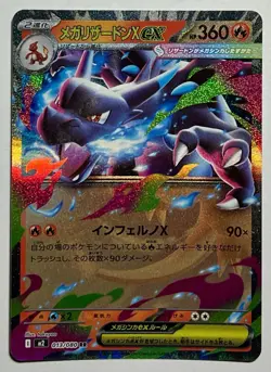 Mega Charizard EX 013/080 (NM) m2: Inferno X 2025 Japanese Pokemon Card - Image 1