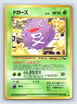 Pokemon Japanese Vending Series 2 (Red) Koffing No. 109 Glossy US SELLER NM- - Image 1