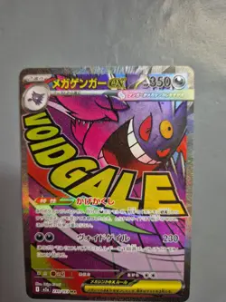 MEGA Gengar ex MA 230/193 MEGA Dream ex M2a Japanese Pokemon Card Pokemon - Image 2