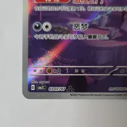 Pokemon TCG Chinese Gem Pack Vol 3 CBB3C-03 07/07 Exclusive Gengar - Image 5