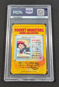 Pokemon Japanese Bandai Jessie Togepi #135 PSA 10 GEM MINT Carddass Anime Ser. 4 - Image 2