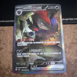 Pokemon N's Zoroark ex 127/100 SAR Sv9 Battle Partners Korean Full Art Near Mint - Image 1